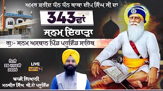 Dhadi Manbir Singh Pahuwind sahib #manbirsinghpahuwind