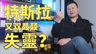 又是特斯拉剎車失靈嗎？【老謝來了】