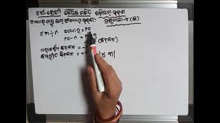 ନିଖିଳମ୍ ହରଣ | ଆଧାର ଠାରୁ କମ ସଂଖ୍ୟା ର ହରଣ | ପ୍ରଶ୍ନମାଳା-୪(କ)| ଶ୍ରେଣୀ ଚତୁର୍ଥ | ବୈଦିକ ଗଣିତ |