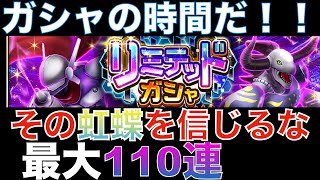 【デジライズ】ガシャの時間だ！リミテッドガシャ最大１１０連！！ガルフモンとジャスティモンを追いたい！【デジモンリアライズ】