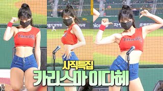 까불면 혼나 | @lee_dahye 기아타이거즈 이다혜 치어리더 여자아이들 톰보이 | CheerLeader FanCAM 4K 60fps | 220517