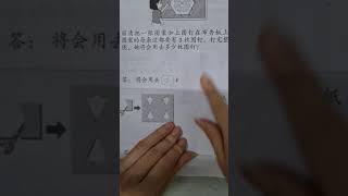 三年级数学活动本138页