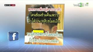 แห่ประณามครูฝึกซ้อมทหารดับ | 08-04-59 | เช้าข่าวชัดโซเชียล | ThairathTV