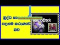 කෙටි පිළිතුරු 29 ~බුද්ධ සාසනයේ පදනම කරුණාව බව~පහත link එක ඔස්සේ නරඹන්න~පූජ්‍ය වටගොඩ මග්ගවිහාරී හිමි