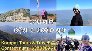 ଦେଓ ମାଳି ଓଡ଼ିଶାର ସର୍ବୋଚ୍ଚ ଶୃଙ୍ଗ⛰️। deomali koraput vlog। shortsofmonali #koraput #deomali