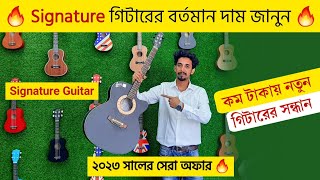 Signature Guitar price in Bangladesh 2023 🎸 Biggest Music instrument Market In Dhaka 🔥 Vlogers BD