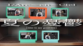 【永田10DAYS 9日目】ハードオフ店員がジャンク品でL'Arc〜en〜Cielの夏の憂鬱［time to say good-bye］を演奏