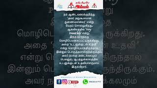 அன்றன்றுள்ள அப்பம் || அநுகூலமான துணை! - ஜீலை - 30 2024 || Pastor Osborne Jebadurai #shortsfeed