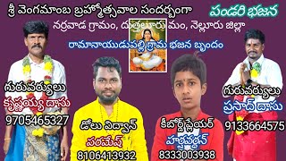 6-అయోధ్యలో విరబూసెనే/ayodyalo virabusene/ramanayudupalli bhajanalu/krishnaiah dasu-9705465327.