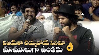 Director Puri Jagannadh Superb Words About His Film With Vijay Devarakonda