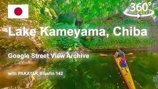 【360 Video】 Lake Kameyama, Chiba with PAKAYAK @googlemaps @insta360@PakayakKayak