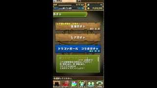 【パズドラ】ドラゴンボールコラボガチャ第三弾　2回引いてみたらｗｗｗ【コラボガチャ】