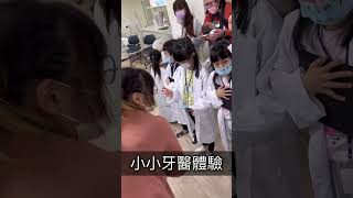 小小牙醫營-角色扮演半日營隊搭配優惠碼不到1000