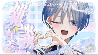 【雑談】のんびりまったりお話しましょ♪【初見さん大歓迎！/個人Vtuber】