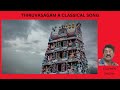 5 1 to 10 world first western மாணிக்கவாசகர் திருவாசகம் உலகத்தின் முதல் classical songs