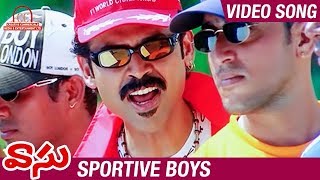 Vasu Telugu Movie Songs | Sportive Boys Video Song | Venkatesh | Bhumika | Sunil | Harris Jayaraj