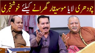 Nasir Chinyoti Laya Mosiqar Gharnay Ky Liye Khushkhabri | Khabaryar with Aftab Iqbal | GWAI