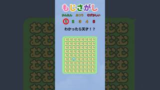 もじさがしクイズ！間違った文字を繋げて読んでみてね！#shorts  #クイズ＃暇つぶし＃脳トレ #ゲーム#quiz