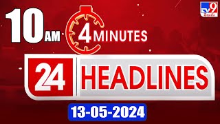 4 Minutes 24 Headlines | 10 AM | 13-05-2024 - TV9