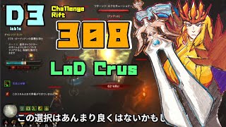 ディアブロ3 チャレンジリフト 308挑戦 実況プレイ（Switch版） / Diablo III Challenge Rift 308 Gameplay