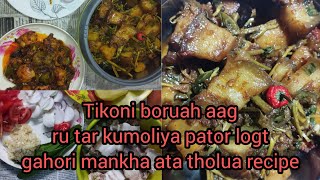 Tikoni boruah aag ru gahori mankha ata dhunia recipe😋