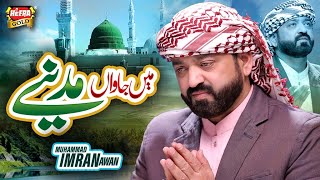 New Naat 2021 - Main Jawan Madine - Muhammad Imran Awan - Official Video - Heera Gold