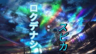 【スピカ-ロクデナシ】Ray Highlight 15【スマホ勢フォートナイトキル集】