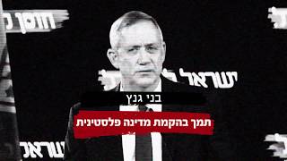 בני גנץ - שמאל. חלש