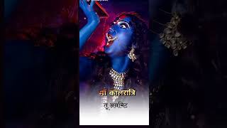 bhakti song #Maa #kali #shorts