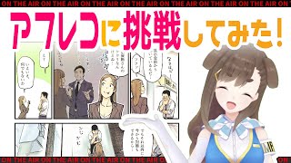 【漫画動画】声優デビュー！？１人３役！？アフレコに挑戦してみた！【バーチャルOLの広報活動】