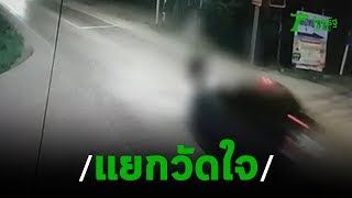 แยกวัดใจไฟกะพริบเก๋งพุ่งชนจยย.เจ็บ2 | 01-10-62 | ข่าวเช้าไทยรัฐ