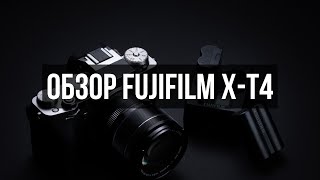 Обзор FUJIFILM X-T4 (Review English Subtitles)