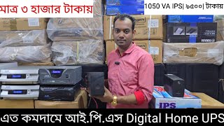 Digital Home Ips/Ups System | 100% Copper | 2 Year Guarantee 5 Year Service | Ips Price In Bd