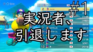 【MK8DX】趣味は猫背・特技は引退詐欺のアルネです。よろしくお願いします！ [元ガチ勢による実況プレイ][字幕解説] #1