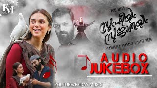 Sufiyum Sujatayum Audio Jukebox | Aditi Rao Hydari | Jayasurya | M Jayachandran | Vijay Babu