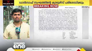 താനൂർ കസ്റ്റഡി കൊലപാതക കേസിൽ സി.ബി.ഐ അന്വേഷണം തുടരുന്നു | Tanur Custrody Murder |