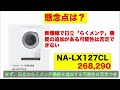 ドラム式洗濯機パナソニック最終価格（最安値の時期）について説明しています