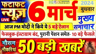 Today Breaking News ! आज 06 मार्च 2024 के मुख्य समाचार बड़ी खबरें, PM Modi, UP, Bihar, Delhi, SBI