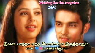 waiting for the surprise 💙💘| ஒரு கல்லூரியின் காதல் கதை #lovestory | part 202