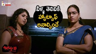 Ladies Best Intense Scene | August 15 Ardharaathri 12 Gantalaku Telugu Movie | Mango Telugu Cinema