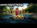 Dora And The Lost City Of Gold |Full Movie Explained In Malayalam |@moviesteller3924|Fantasy Adventure
