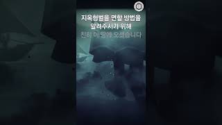 하나님의교회 쇼츠 | 지옥행을 면할 방법 | 새 언약 유월절