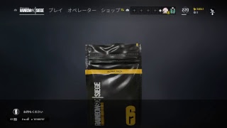 [R6S]　大会前にアルファパック25個引きます