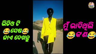 new// entertainment// Odia// comedy// video//ମୁଁ ଭାବିଥିଲି// କ'ଣ //ହୋଇଗଲା// କ'ଣ 🤪🤪🤪🤪