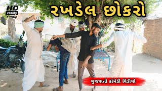 Stray boy // gujarati comedy video // 1 namber nang ||