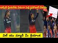Marriage proposal for Shreyanka Patil And RCB players laughing in the dressing Room
