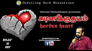 கடின இருதயம்| Bro. VINCENT MOHANKUMAR | SUNDAY WORSHIP SERVICE | 20 MARCH  2022-10AM