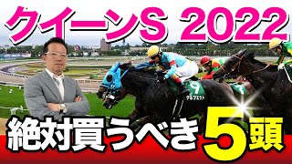 【クイーンS　2022】波乱含みの牝馬重賞！イチオシの「夏娘」が札幌で躍動する！？塾長・岡井の“絶対買うべき”5頭！-必勝！岡井塾！-