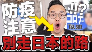 緊急警報延長！疫情後日本失業率暴升，台灣千萬要小心？《阿倫來防疫》#好家在我在家