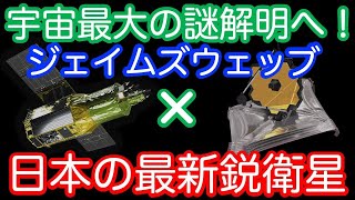 【宇宙史上最大級の未解決の謎】銀河団のガスはなぜ冷えない？　（その２）日本の最新鋭・XRISM衛星とジェイムズウェッブ宇宙望遠鏡で謎の解明に挑む！